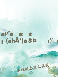 走錯手術(shù)室，誤把腫瘤當(dāng)闌尾